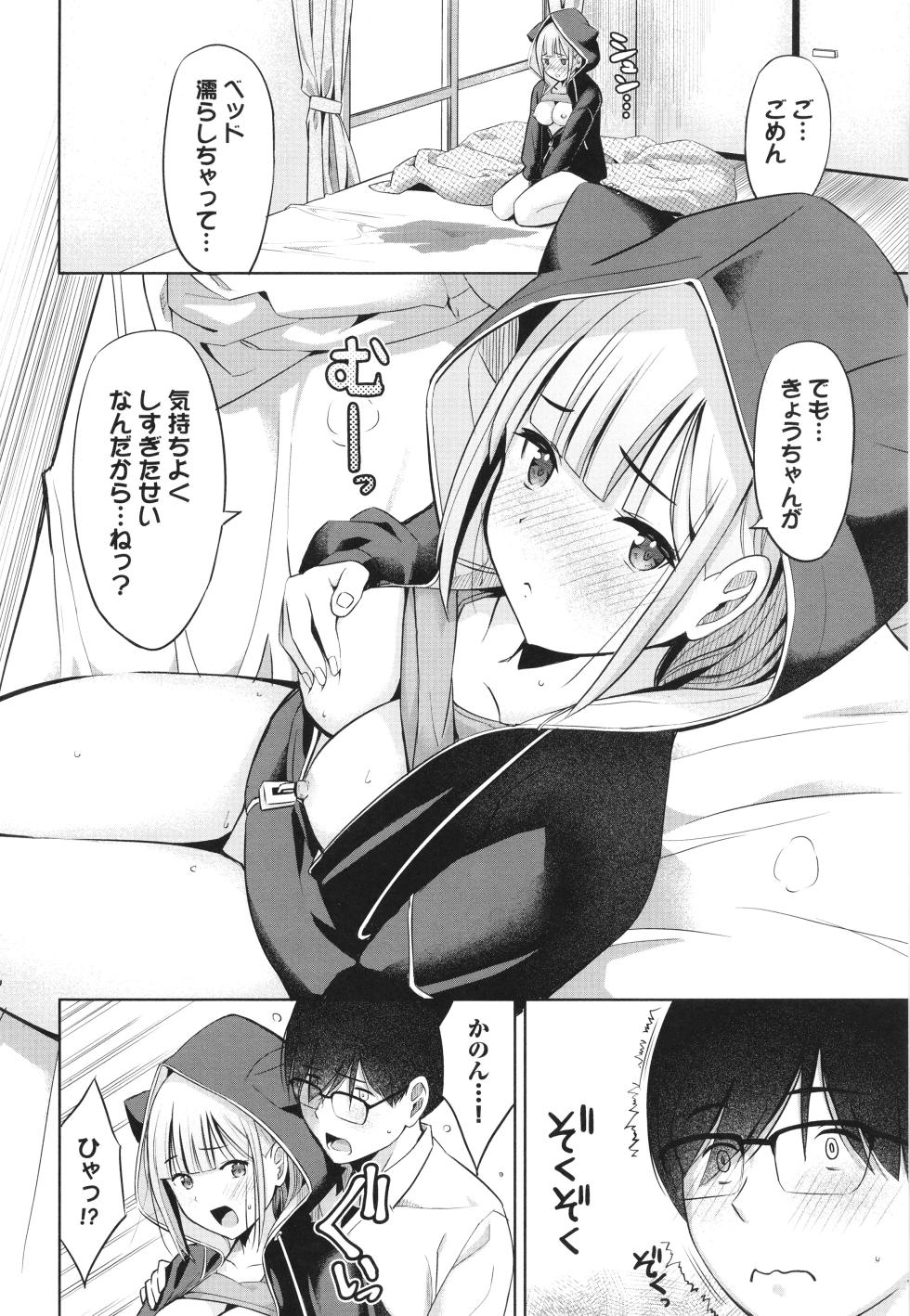 [poruna] Suki dakara, Shiyo? - Page 19