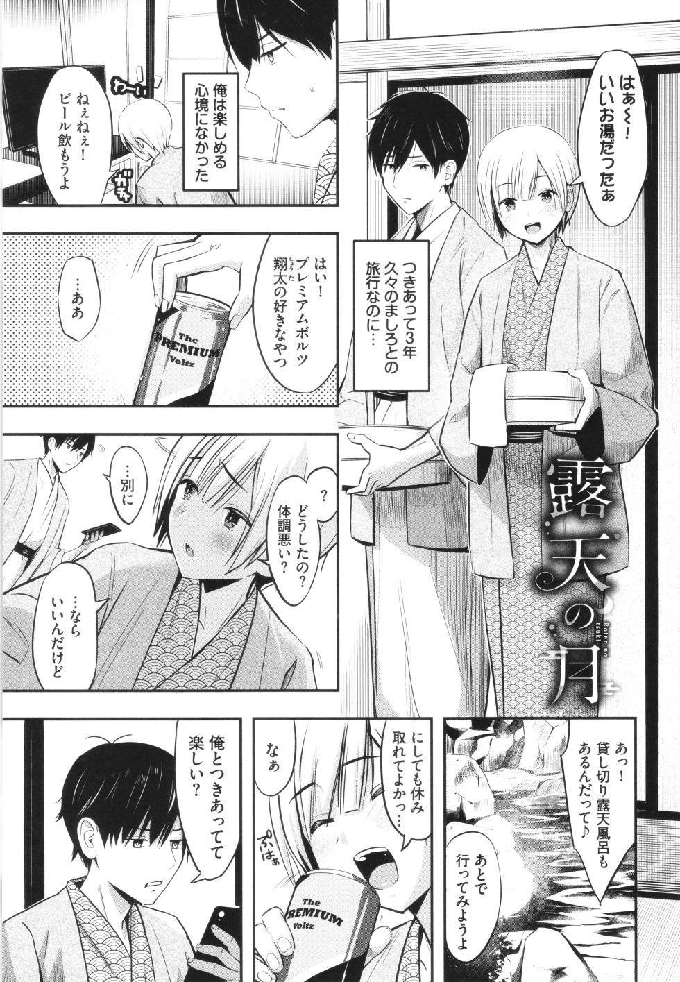 [poruna] Suki dakara, Shiyo? - Page 24