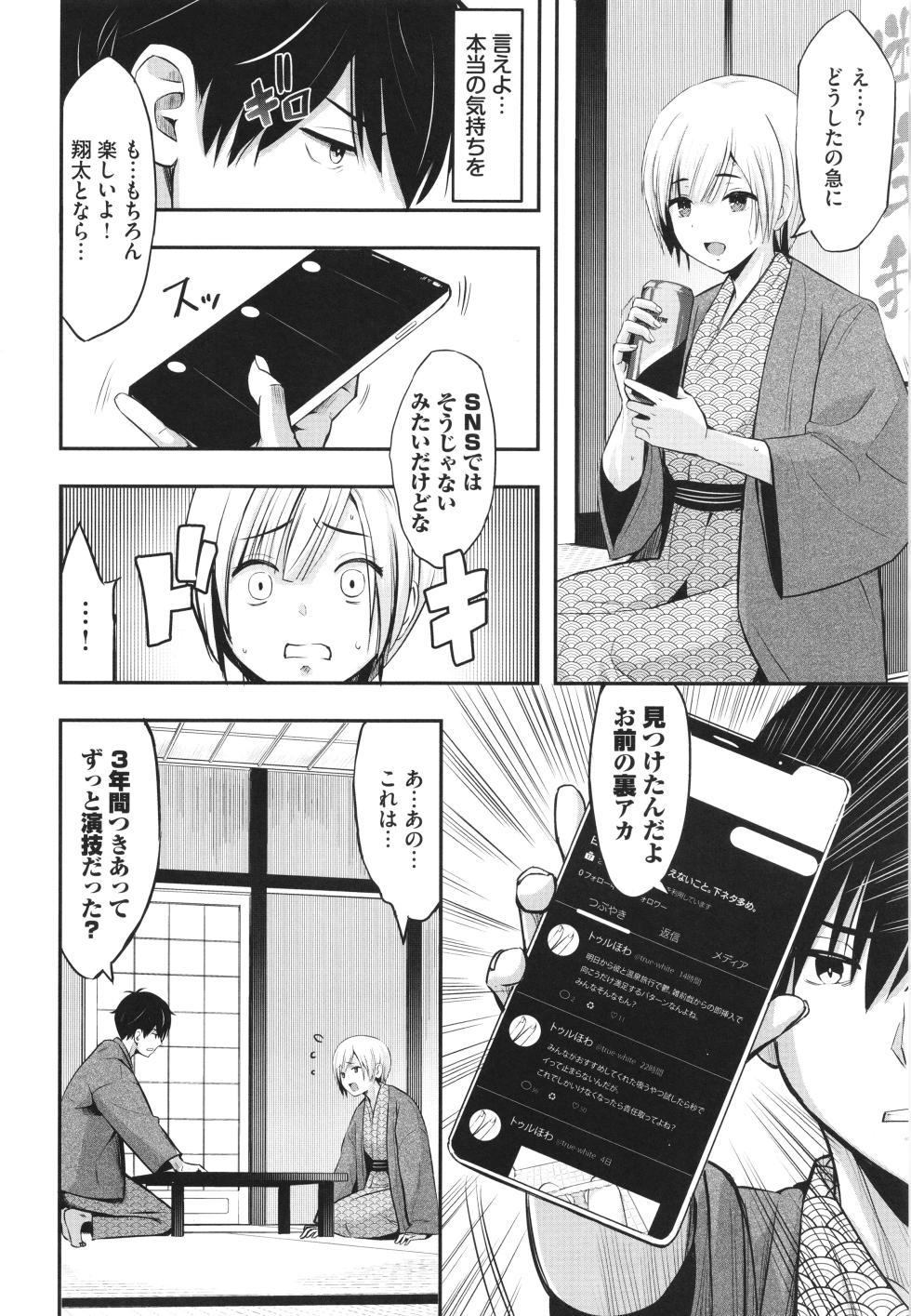 [poruna] Suki dakara, Shiyo? - Page 25