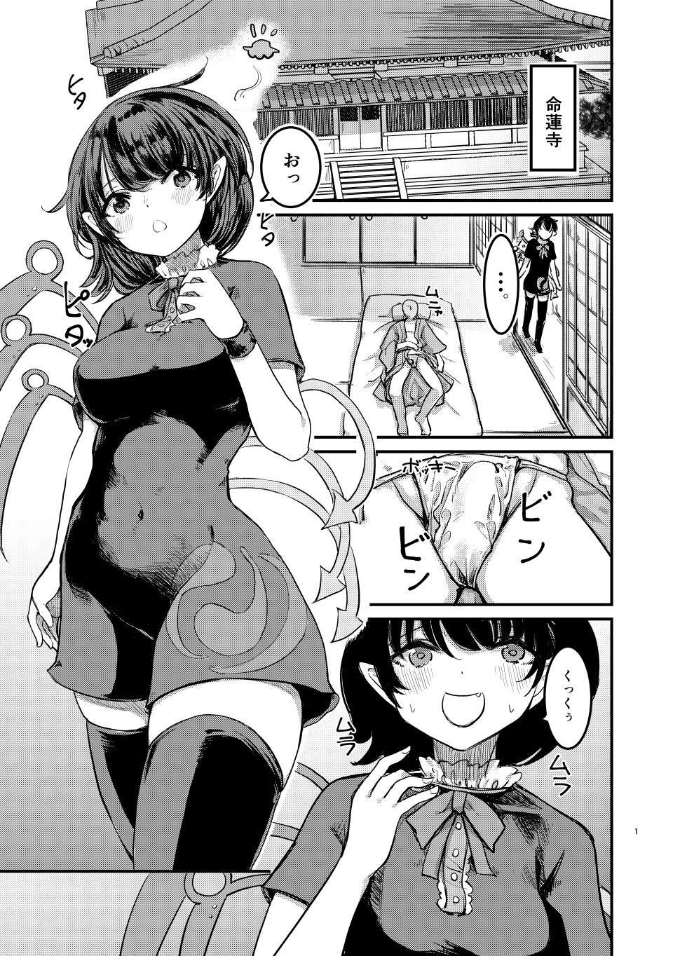 [Gensou Kagetourou (amidara)] Bokki  Shiteiru to  Asa Omanko Shite Kureru Ji ga Arurashii (Touhou Project) [Digital] - Page 2