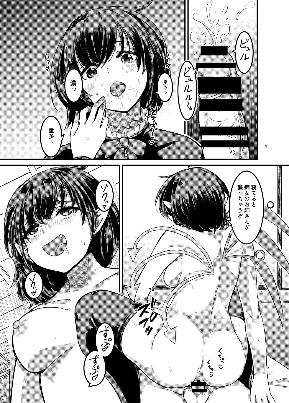 [Gensou Kagetourou (amidara)] Bokki  Shiteiru to  Asa Omanko Shite Kureru Ji ga Arurashii (Touhou Project) [Digital] - Page 4