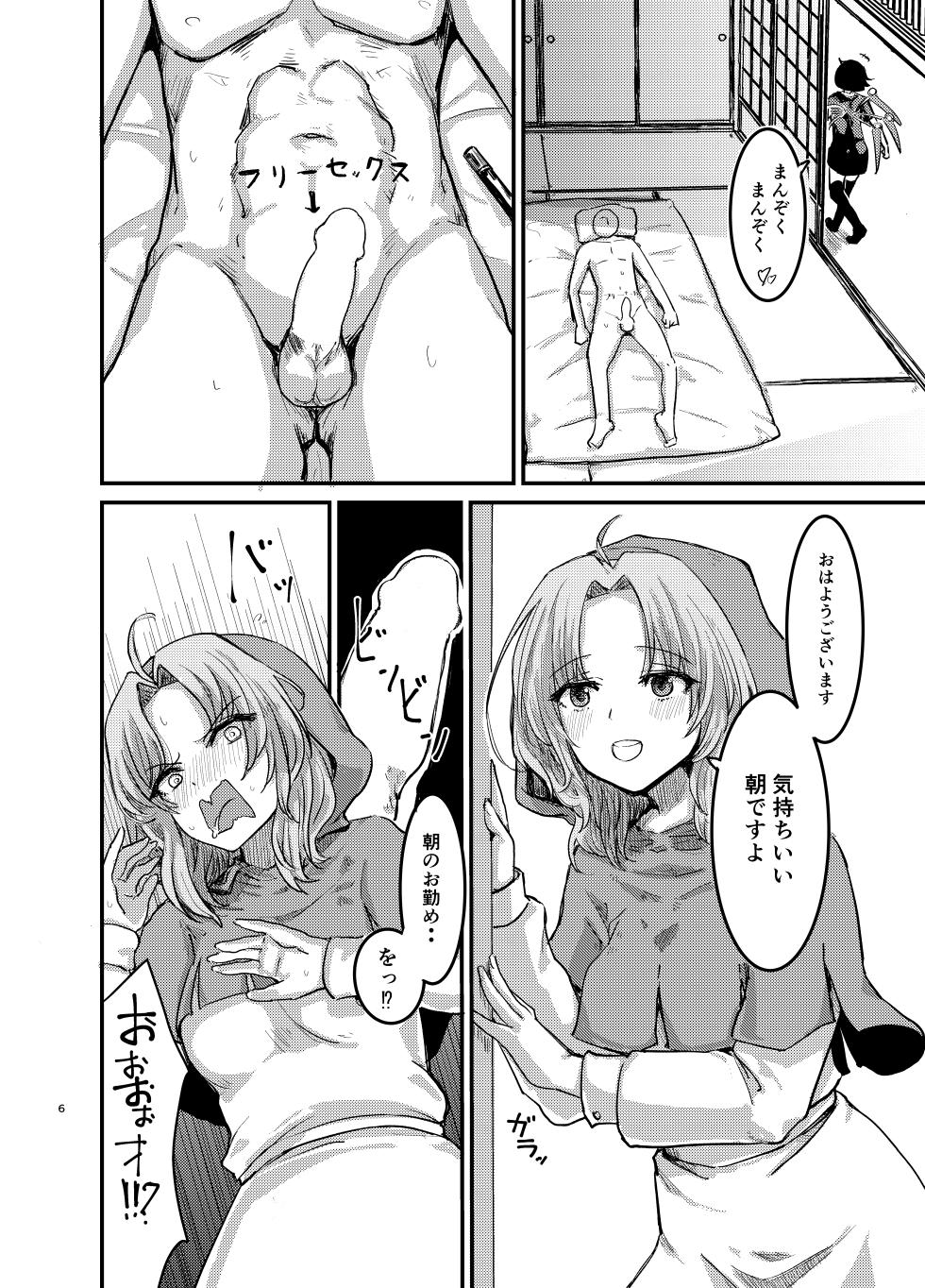 [Gensou Kagetourou (amidara)] Bokki  Shiteiru to  Asa Omanko Shite Kureru Ji ga Arurashii (Touhou Project) [Digital] - Page 7