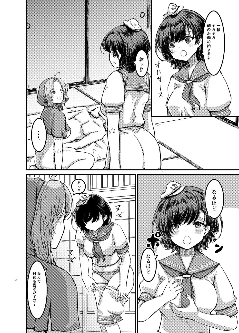[Gensou Kagetourou (amidara)] Bokki  Shiteiru to  Asa Omanko Shite Kureru Ji ga Arurashii (Touhou Project) [Digital] - Page 11