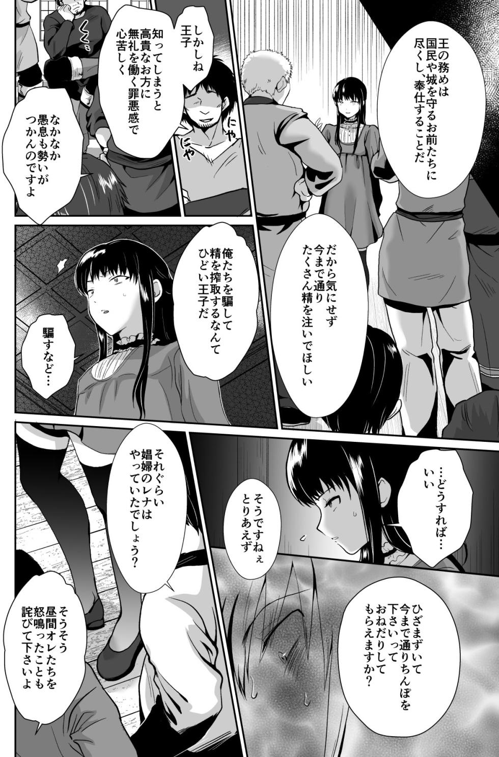 [Kinokko (Taguchi Monyata)] kawaisou na ouzi sama ha waru i mahou de o siro no mesu benki ni sa re te simai masi ta 2 [Digital] - Page 31