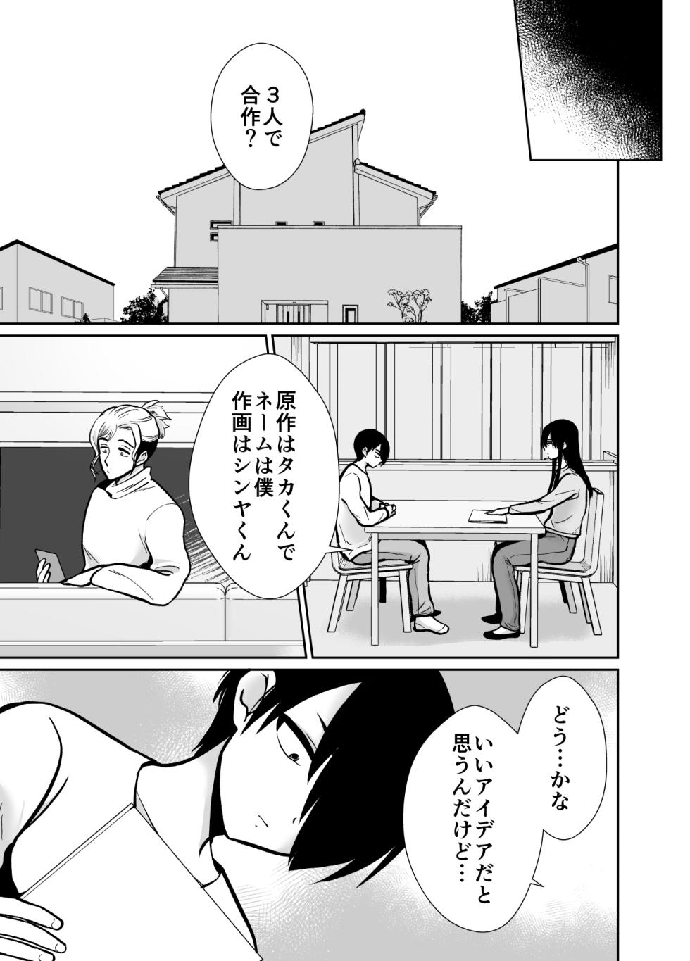 [Kinokko (Taguchi Monyata)]  mesu o ti shea hausu sinya & 3 P hen ～ mangaka sibou no kage kya 2 nin ga tyara otoko ni oisiku ta be rareru made ～ - Page 12