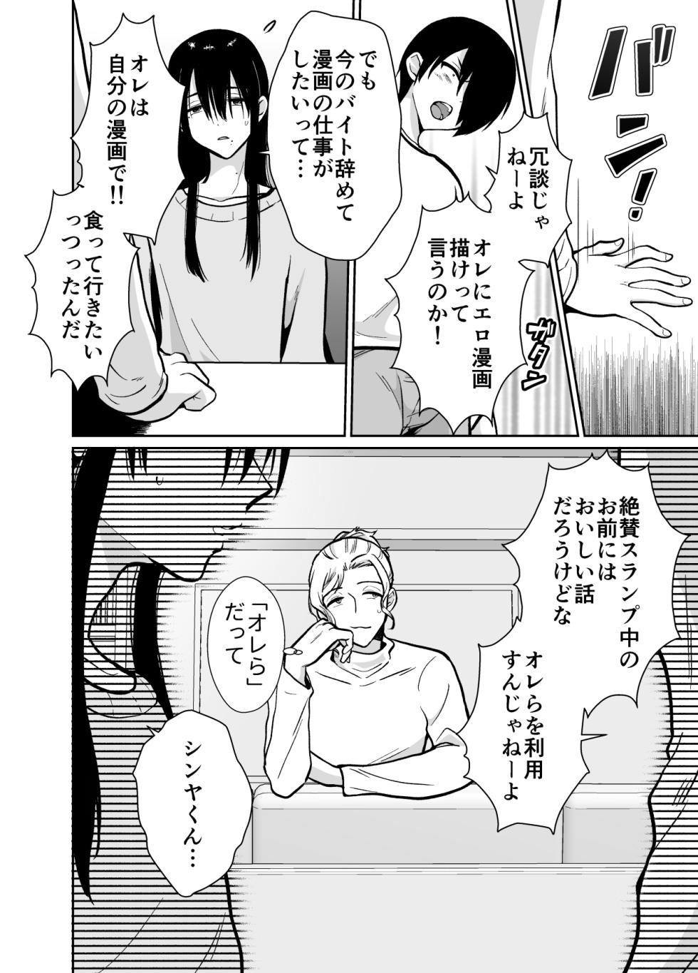 [Kinokko (Taguchi Monyata)]  mesu o ti shea hausu sinya & 3 P hen ～ mangaka sibou no kage kya 2 nin ga tyara otoko ni oisiku ta be rareru made ～ - Page 13