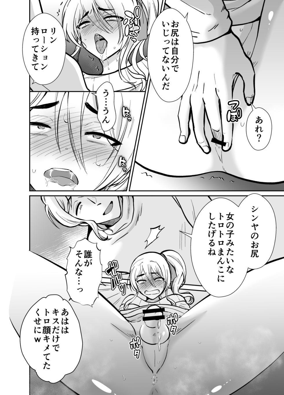 [Kinokko (Taguchi Monyata)]  mesu o ti shea hausu sinya & 3 P hen ～ mangaka sibou no kage kya 2 nin ga tyara otoko ni oisiku ta be rareru made ～ - Page 23