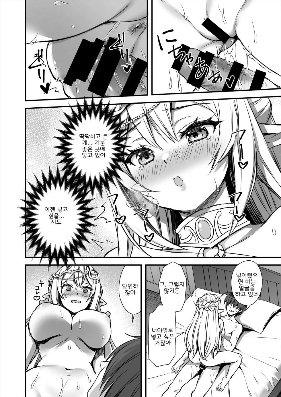 [Aigamodou (Ayakawa Riku)] 이세계 엘프 발정의 마안 9 - Page 23