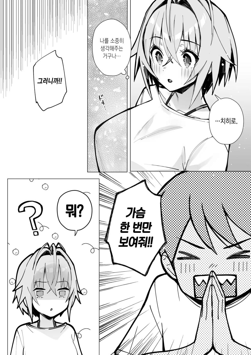 [Toran Porin Purin (Mappa Ninatta)] Oshi ni Yowai Kinjo no Nee-chan to Boku no Natsu ~Kouhai-chan no Nichijou~ | 밀기에 약한 이웃 누나랑 나의 여름 ~후배쨩의 일상~ [Korean] [Decensored] [Digital] - Page 12