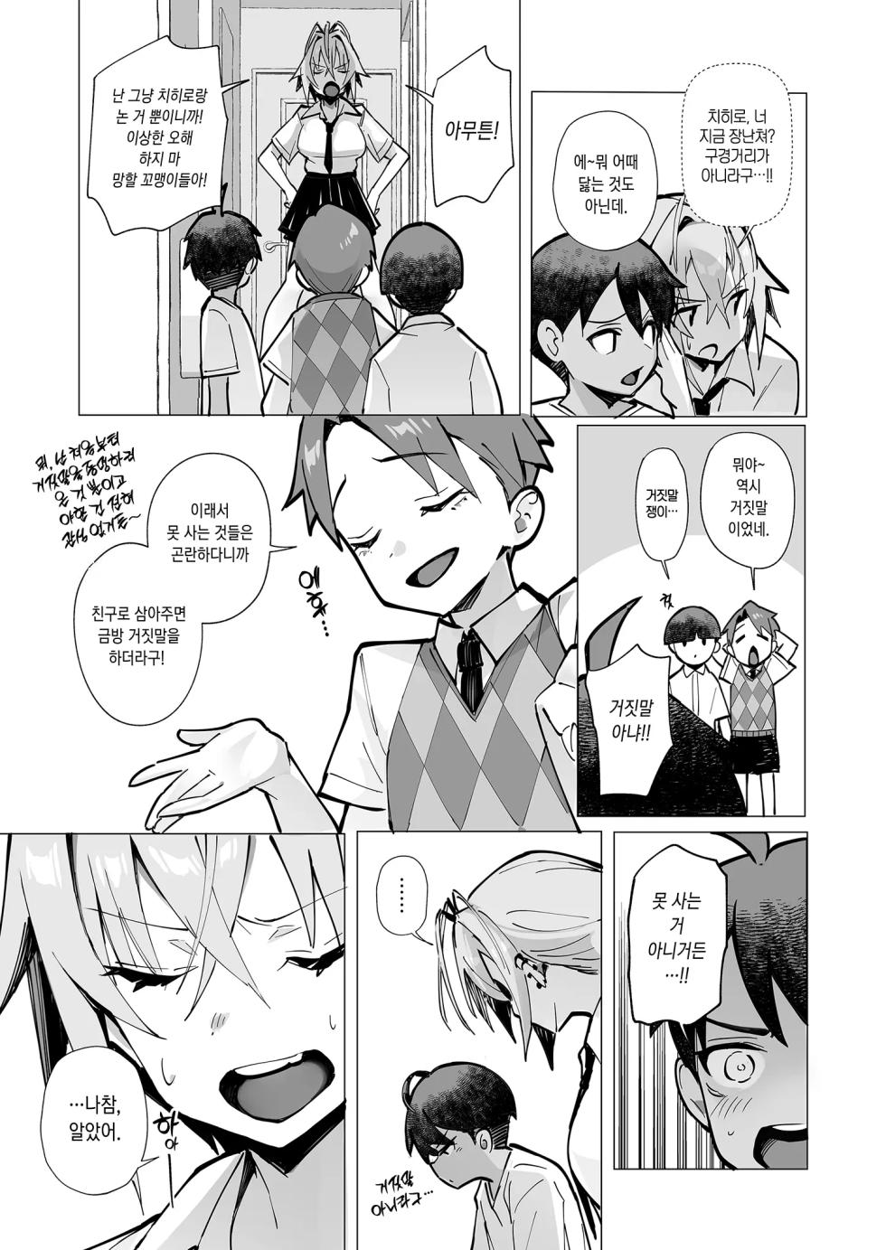 [Toran Porin Purin (Mappa Ninatta)] Oshi ni Yowai Kinjo no Nee-chan to Boku no Natsu ~Kouhai-chan no Nichijou~ | 밀기에 약한 이웃 누나랑 나의 여름 ~후배쨩의 일상~ [Korean] [Decensored] [Digital] - Page 25