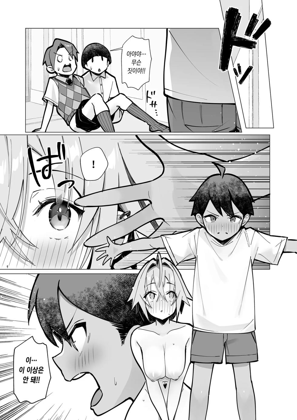 [Toran Porin Purin (Mappa Ninatta)] Oshi ni Yowai Kinjo no Nee-chan to Boku no Natsu ~Kouhai-chan no Nichijou~ | 밀기에 약한 이웃 누나랑 나의 여름 ~후배쨩의 일상~ [Korean] [Decensored] [Digital] - Page 37