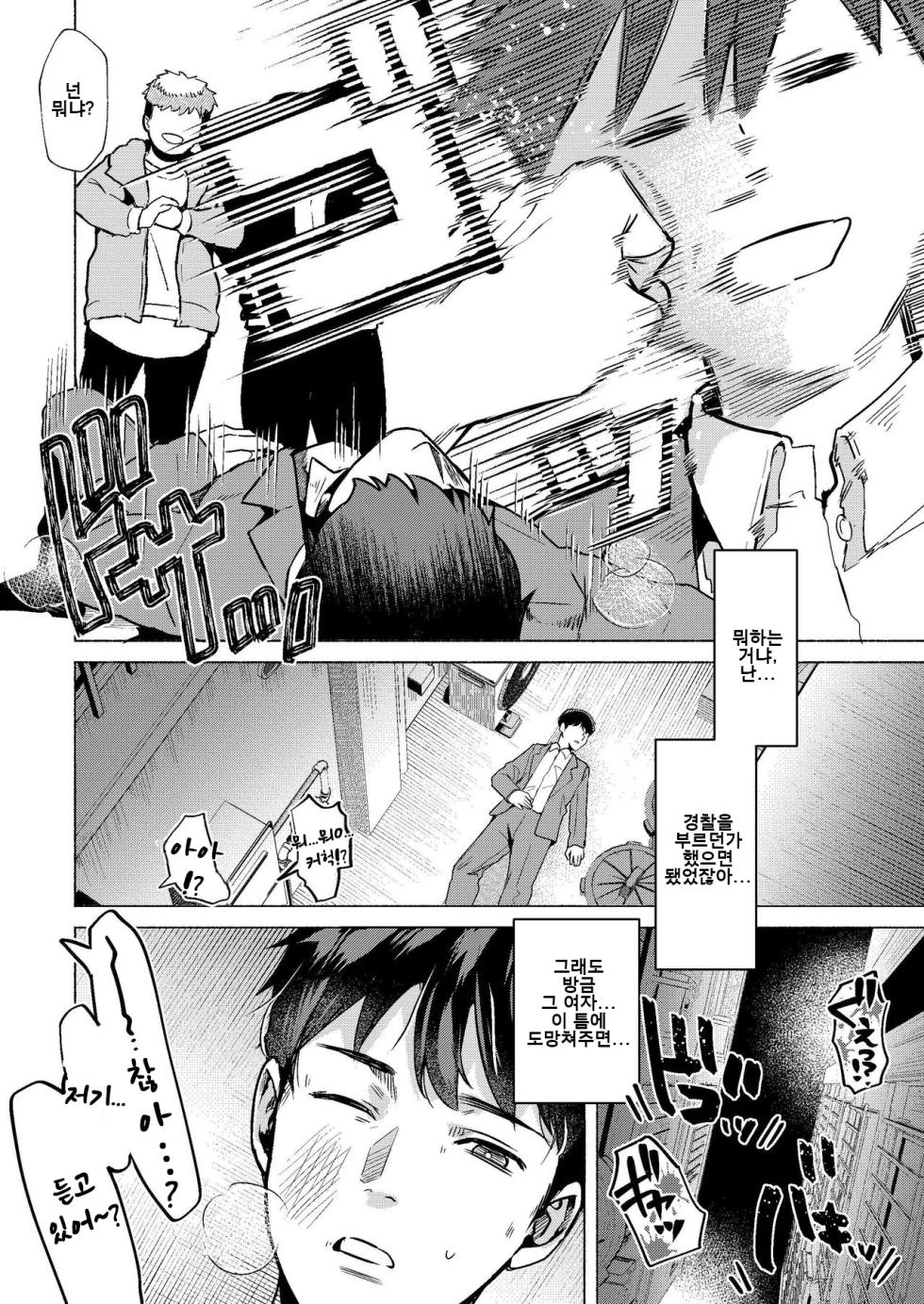 [Gagaga Honpo (Gar)] Usagi no Ana - Welcome to the Rabbit Hole | 토끼의 구멍 [Korean] [Digital] - Page 3