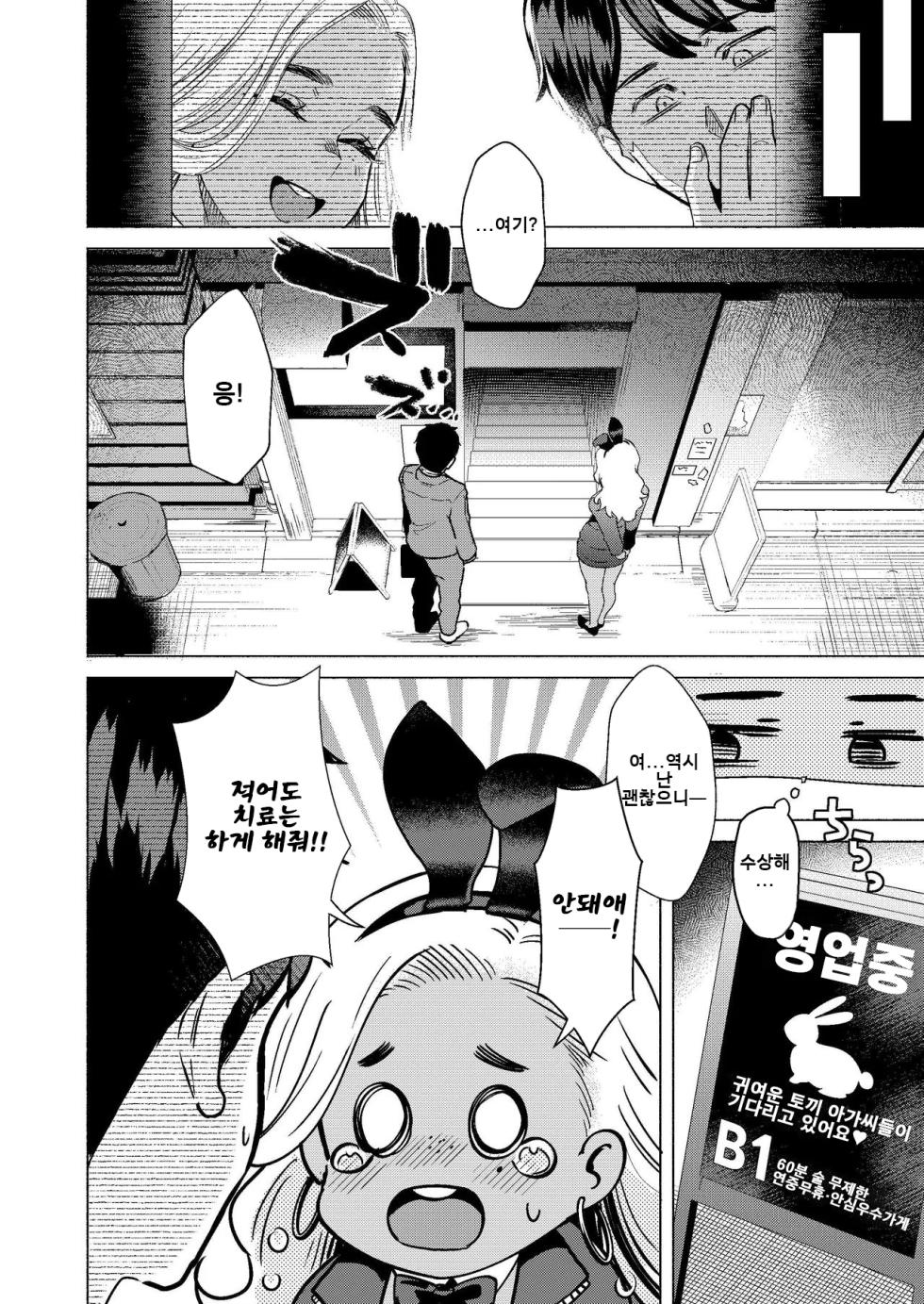 [Gagaga Honpo (Gar)] Usagi no Ana - Welcome to the Rabbit Hole | 토끼의 구멍 [Korean] [Digital] - Page 7