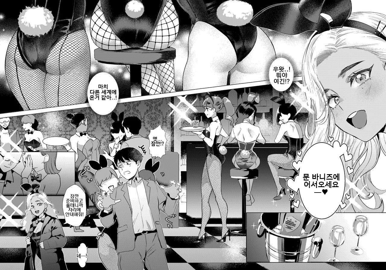 [Gagaga Honpo (Gar)] Usagi no Ana - Welcome to the Rabbit Hole | 토끼의 구멍 [Korean] [Digital] - Page 9