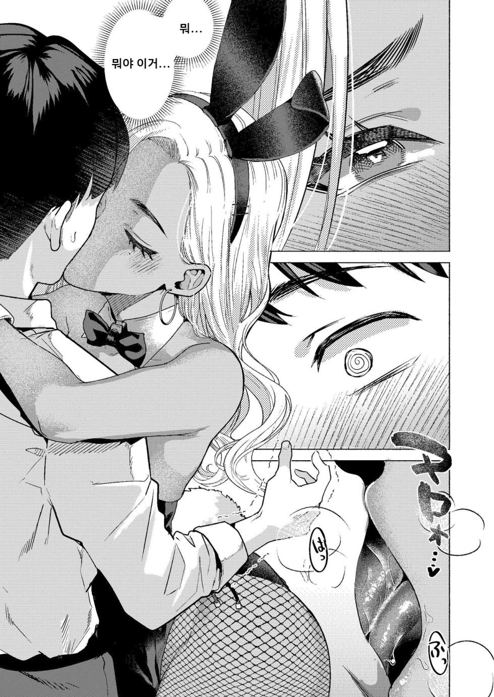 [Gagaga Honpo (Gar)] Usagi no Ana - Welcome to the Rabbit Hole | 토끼의 구멍 [Korean] [Digital] - Page 15