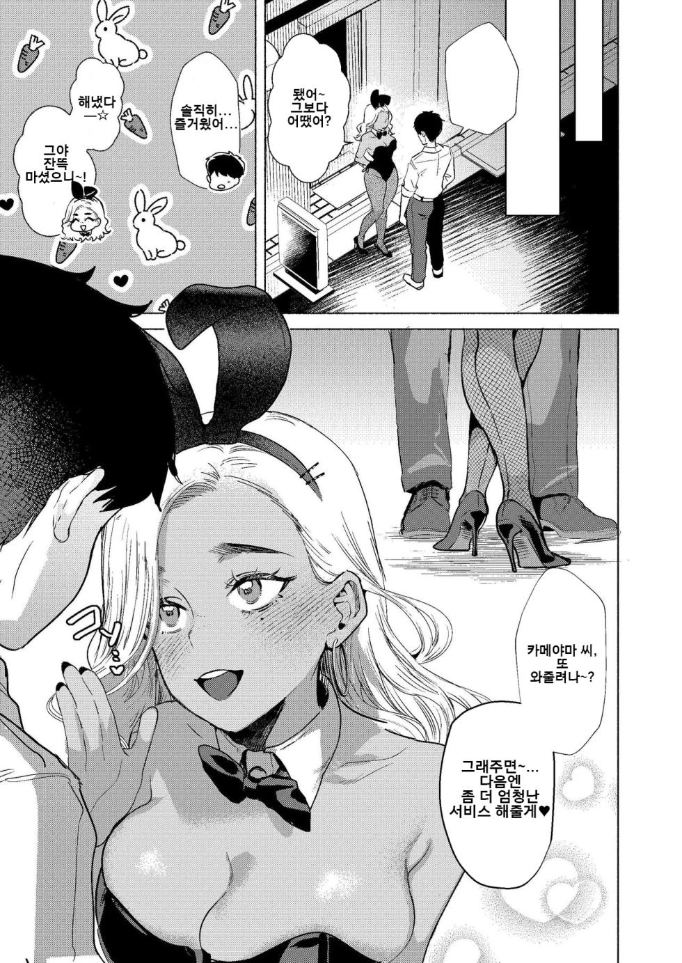 [Gagaga Honpo (Gar)] Usagi no Ana - Welcome to the Rabbit Hole | 토끼의 구멍 [Korean] [Digital] - Page 35