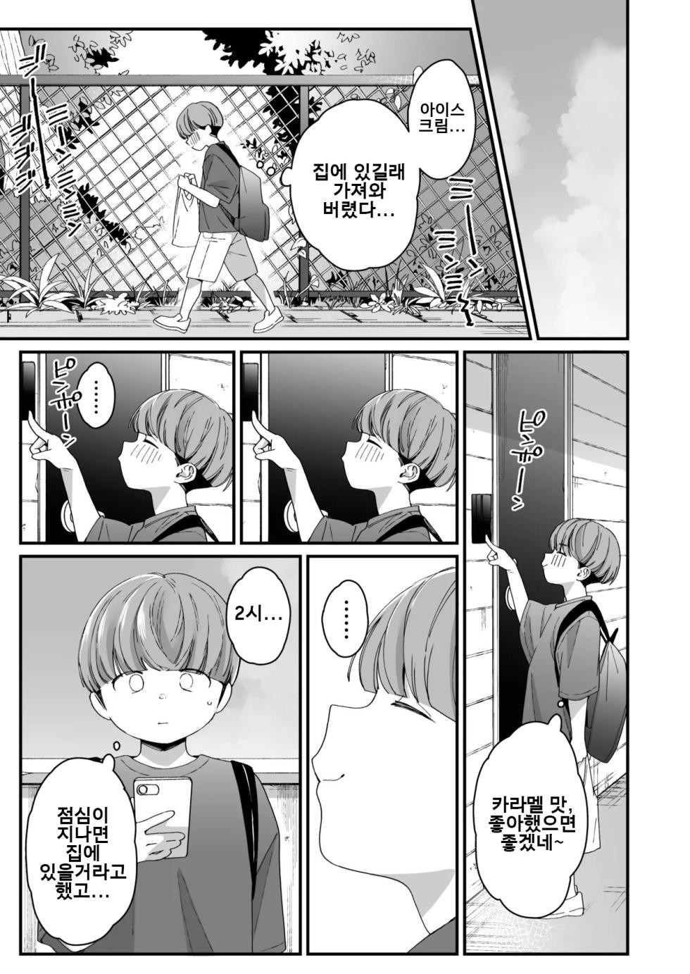 [Misaki (BUTA)] Boku no Toshiue no Tomodachi | 나의 연상 친구 [Korean] - Page 2