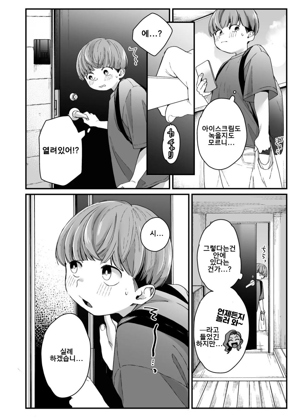 [Misaki (BUTA)] Boku no Toshiue no Tomodachi | 나의 연상 친구 [Korean] - Page 3