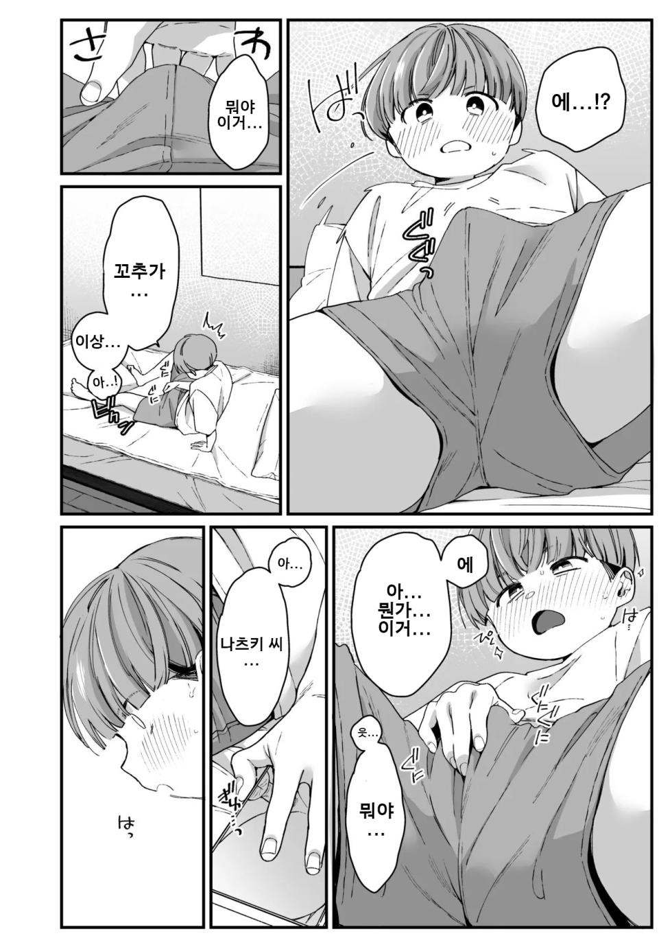 [Misaki (BUTA)] Boku no Toshiue no Tomodachi | 나의 연상 친구 [Korean] - Page 9