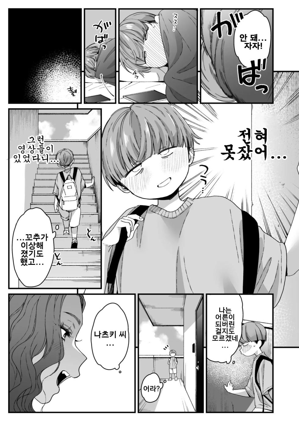 [Misaki (BUTA)] Boku no Toshiue no Tomodachi | 나의 연상 친구 [Korean] - Page 10