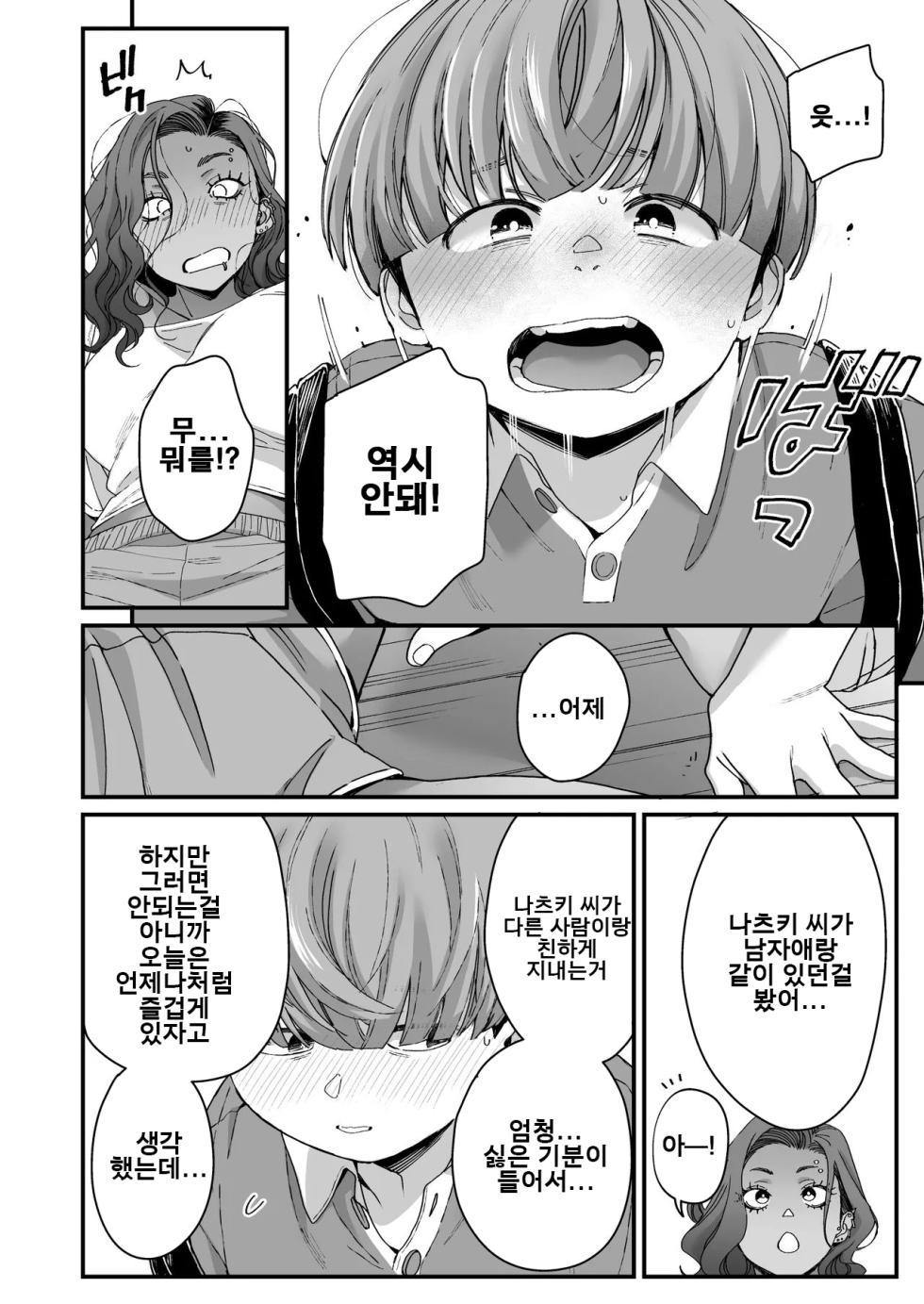 [Misaki (BUTA)] Boku no Toshiue no Tomodachi | 나의 연상 친구 [Korean] - Page 16