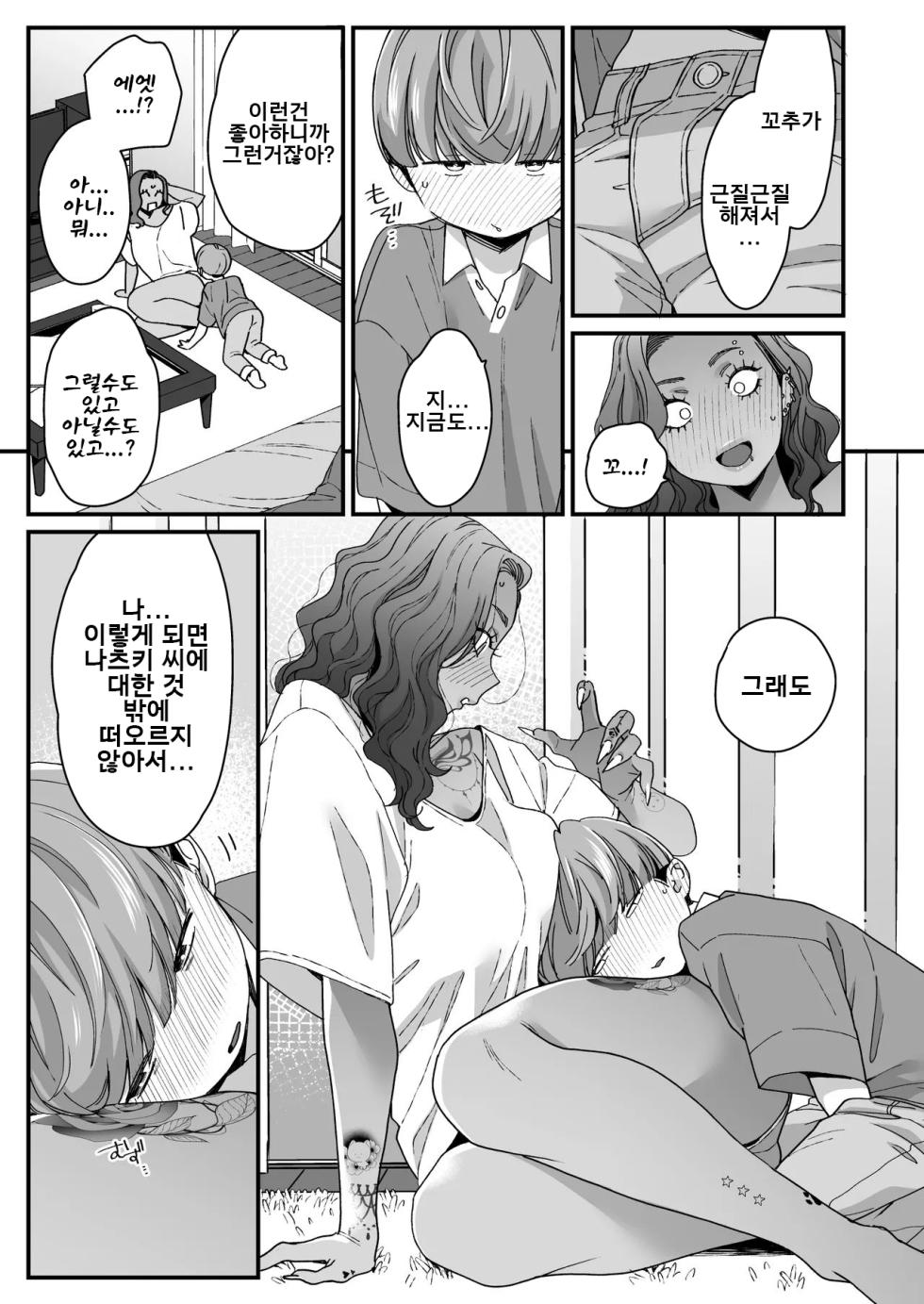 [Misaki (BUTA)] Boku no Toshiue no Tomodachi | 나의 연상 친구 [Korean] - Page 21