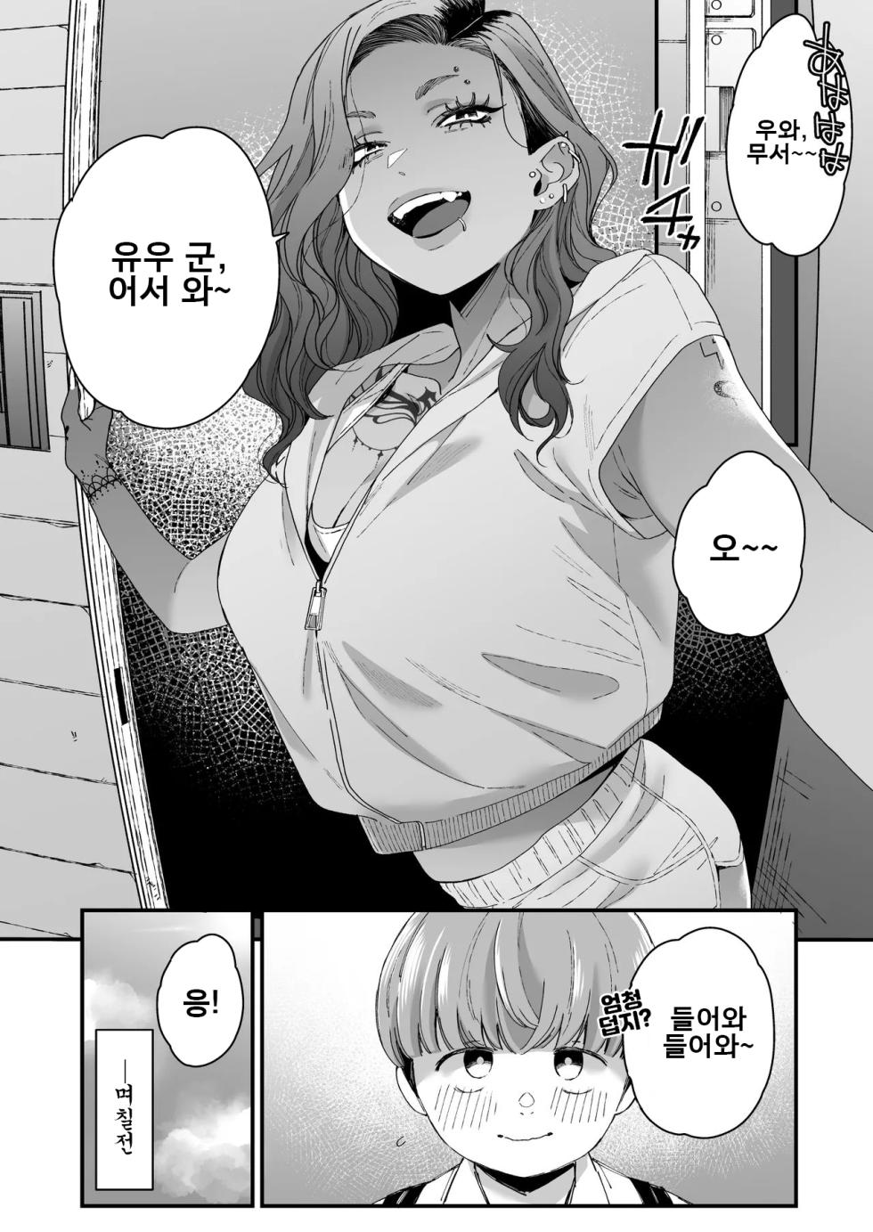 [Misaki (BUTA)] Boku no Toshiue no Tomodachi | 나의 연상 친구 [Korean] - Page 23