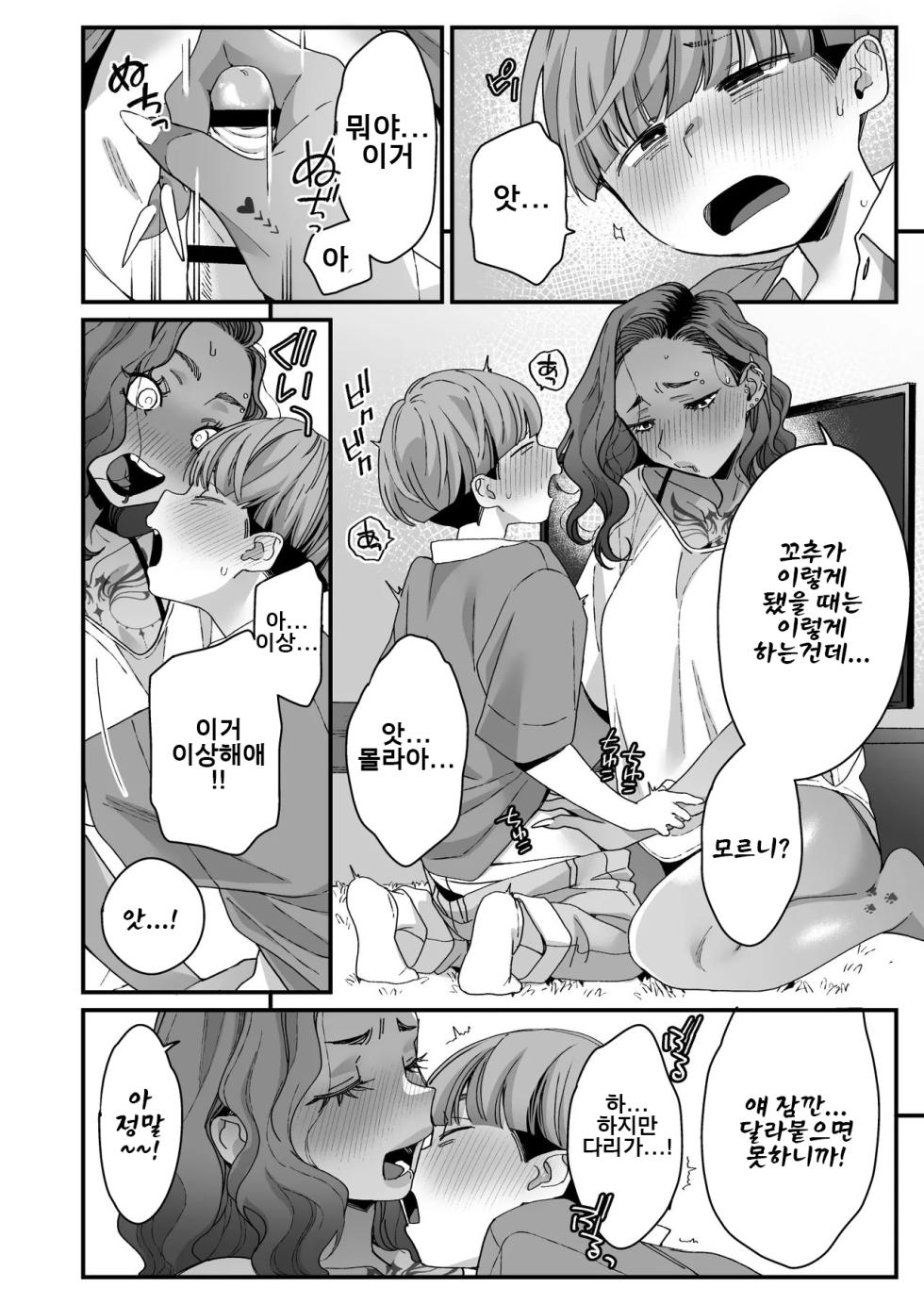 [Misaki (BUTA)] Boku no Toshiue no Tomodachi | 나의 연상 친구 [Korean] - Page 25