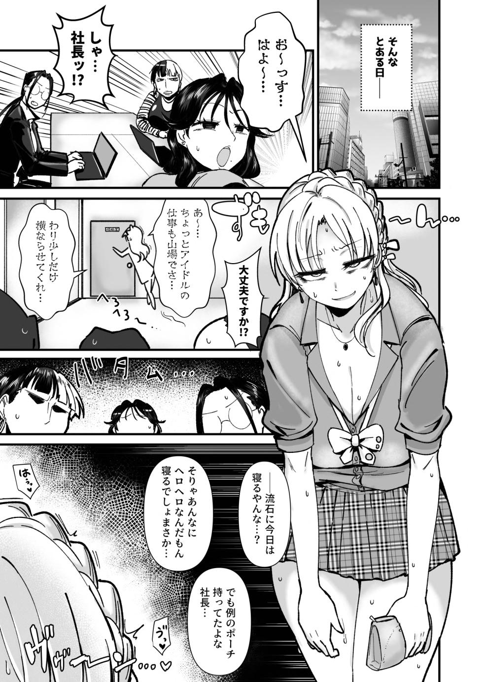 [Daisaku no Iru Circle (Daisaku)] Shachou Esthe no Jikan desu (THE IDOLM@STER CINDERELLA GIRLS) [Digital] - Page 6