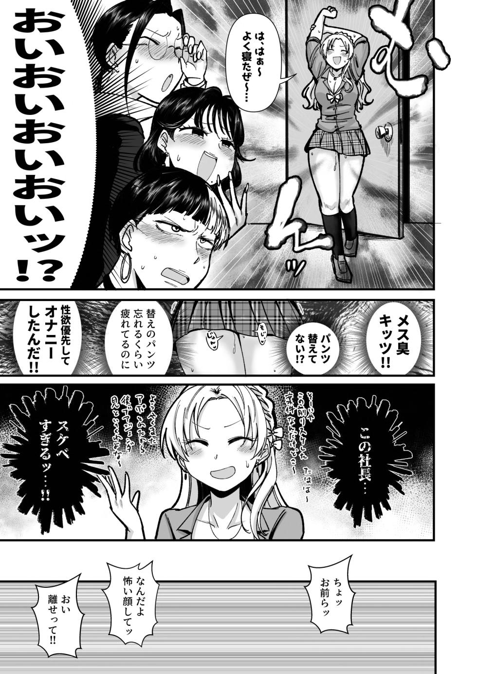 [Daisaku no Iru Circle (Daisaku)] Shachou Esthe no Jikan desu (THE IDOLM@STER CINDERELLA GIRLS) [Digital] - Page 8