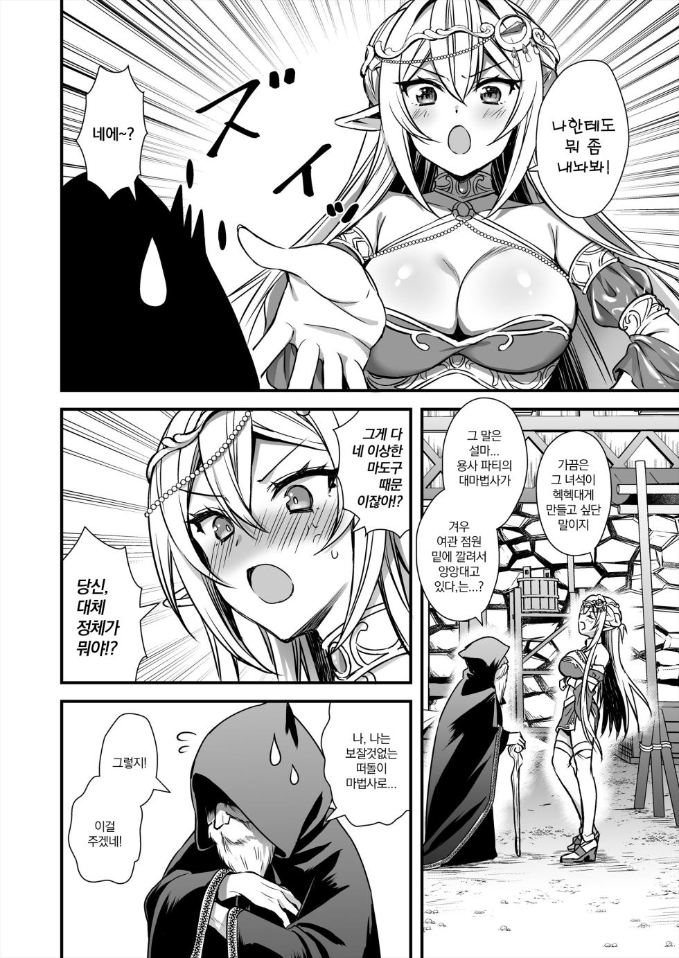 [Aigamodou (Ayakawa Riku)] 이세계 엘프 발정의 마안 9 - Page 3