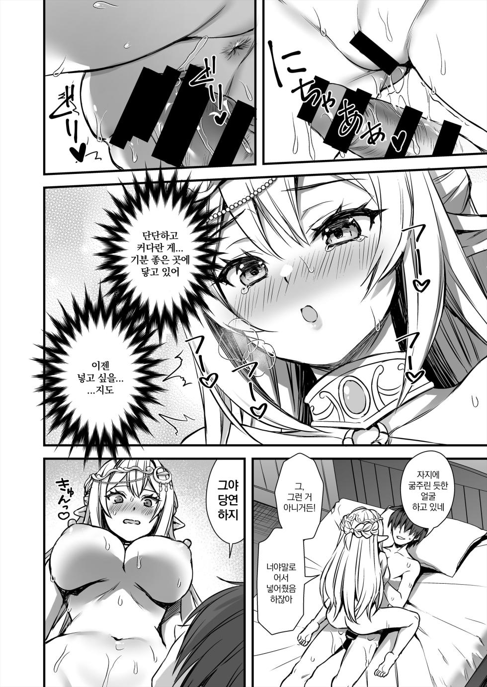 [Aigamodou (Ayakawa Riku)] 이세계 엘프 발정의 마안 9 - Page 23