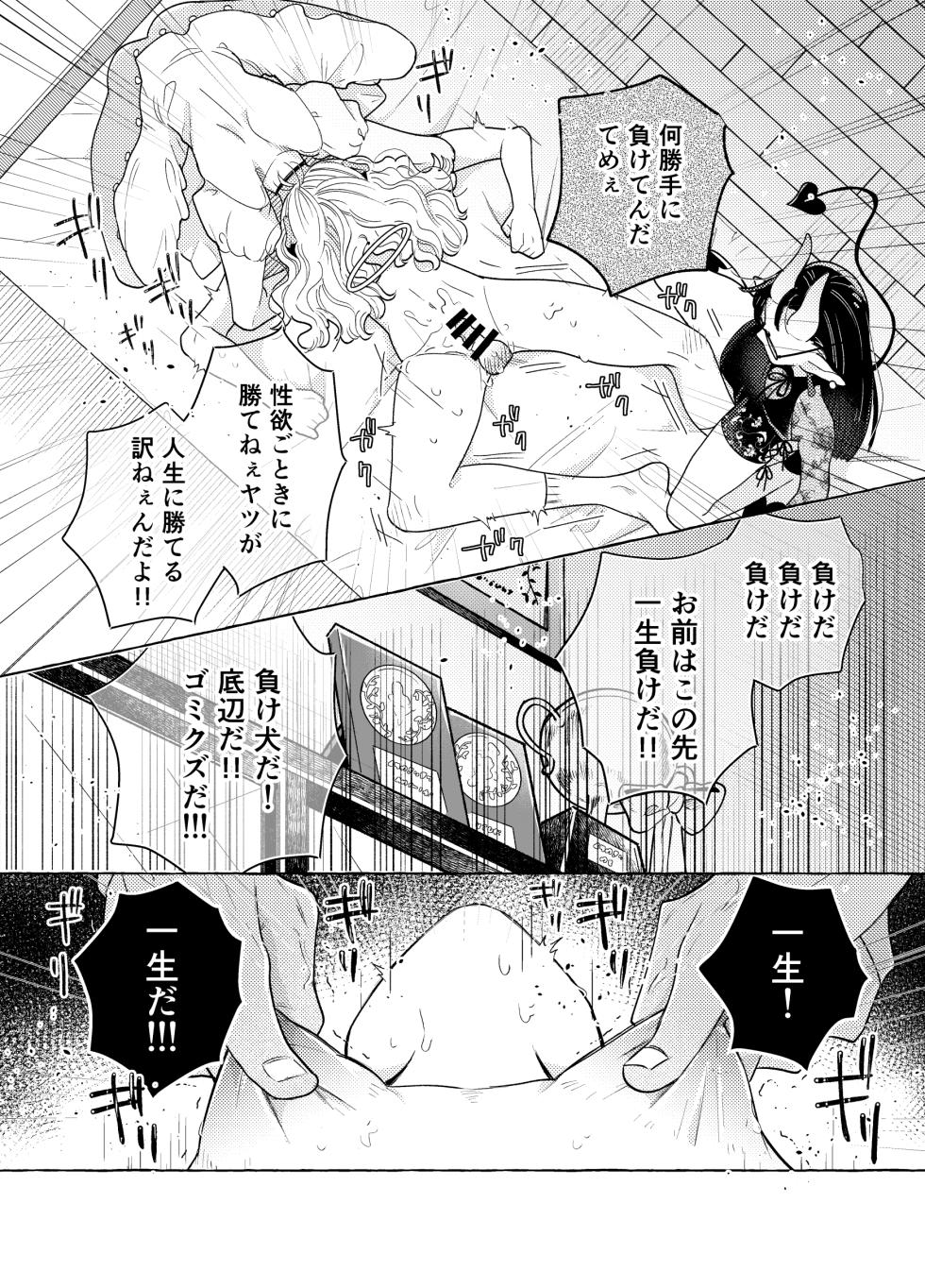 [crayfish (水生えび)] 限界脳内会議～竿役よわよわversion～ [DL版] - Page 31
