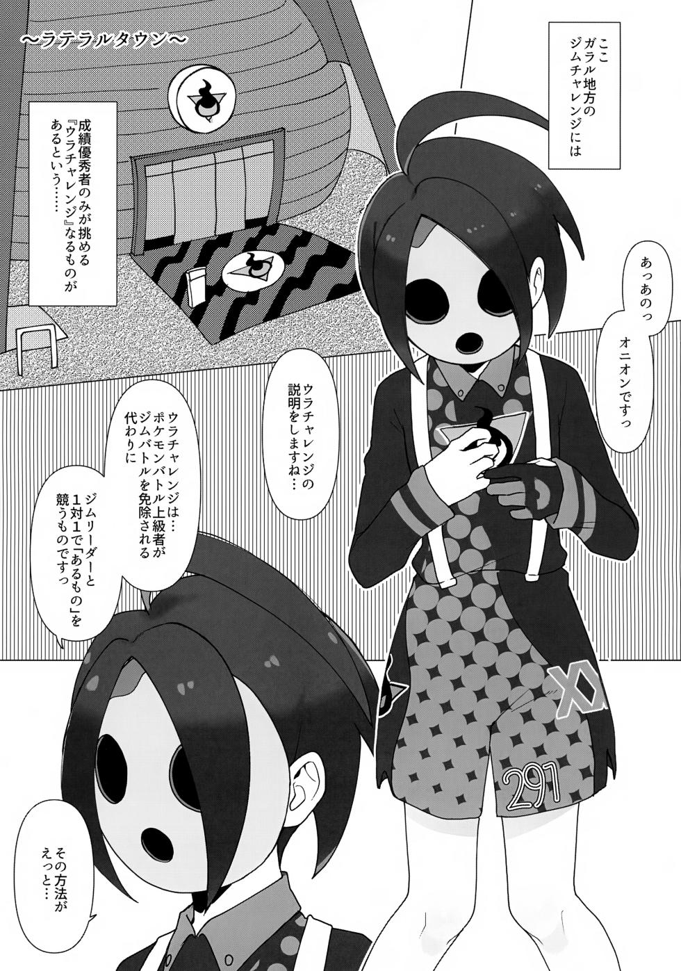 (ShotaFes 5) [Fuguri greed (Aihara Yorani)] Sainenshou Gym Leader no Onion-kun ga Makeru Wake Nai (Pokémon Sword and Shield) - Page 2