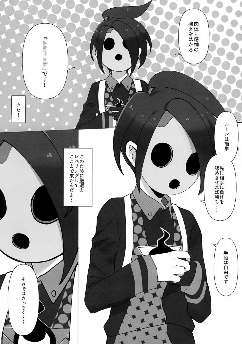 (ShotaFes 5) [Fuguri greed (Aihara Yorani)] Sainenshou Gym Leader no Onion-kun ga Makeru Wake Nai (Pokémon Sword and Shield) - Page 3