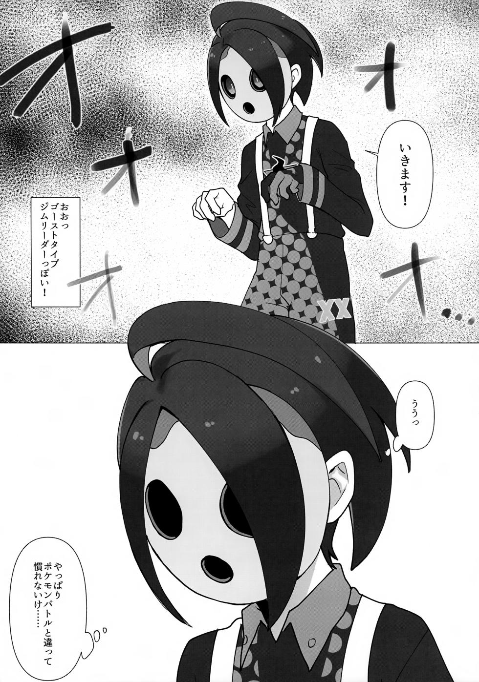 (ShotaFes 5) [Fuguri greed (Aihara Yorani)] Sainenshou Gym Leader no Onion-kun ga Makeru Wake Nai (Pokémon Sword and Shield) - Page 4