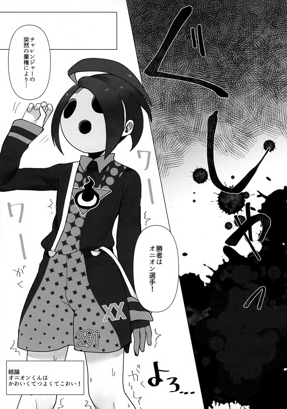 (ShotaFes 5) [Fuguri greed (Aihara Yorani)] Sainenshou Gym Leader no Onion-kun ga Makeru Wake Nai (Pokémon Sword and Shield) - Page 20