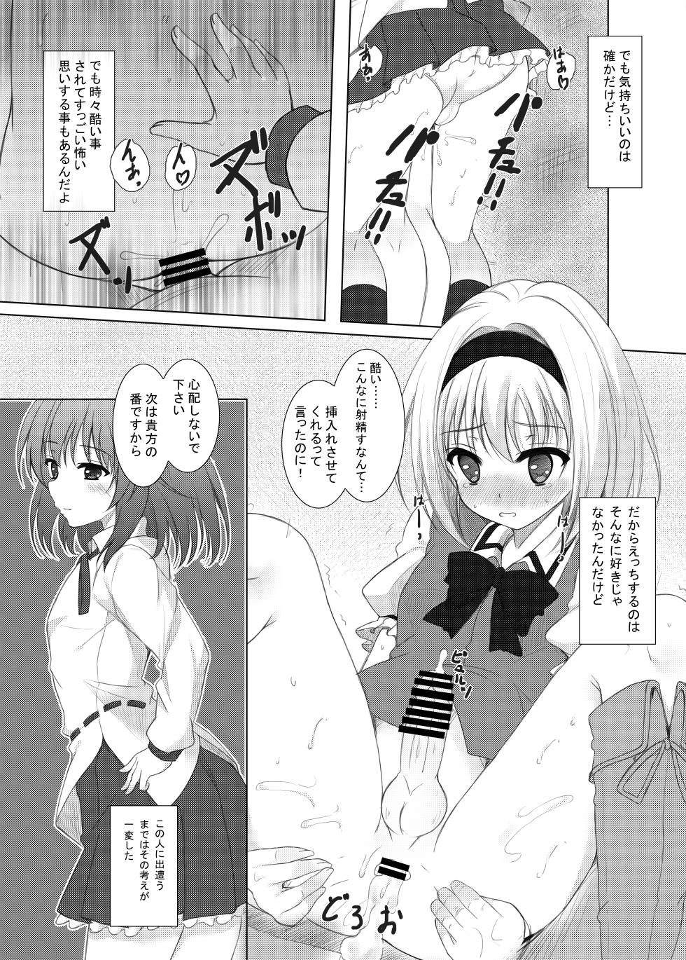 [Aki no Yonaga ni Yoiyami ni (Nagatsuki Rio)] marionette parrar (Touhou Project) [Digital] - Page 4