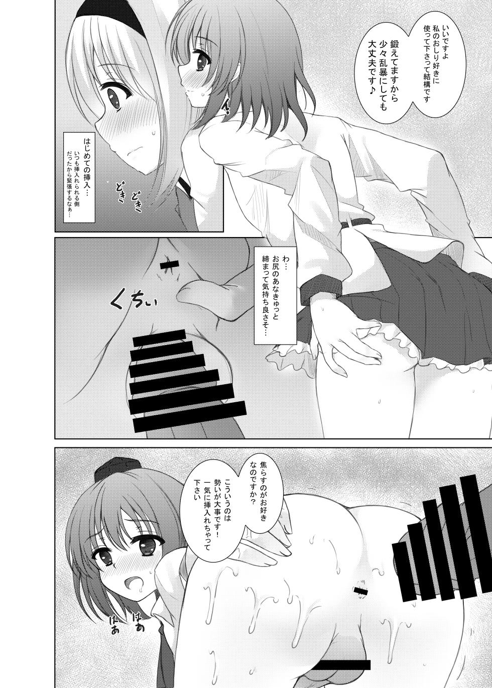 [Aki no Yonaga ni Yoiyami ni (Nagatsuki Rio)] marionette parrar (Touhou Project) [Digital] - Page 9