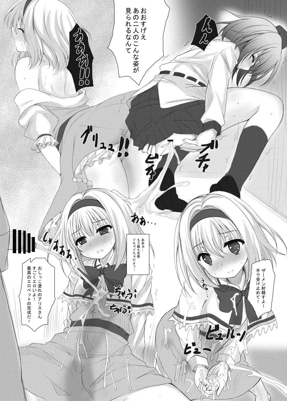 [Aki no Yonaga ni Yoiyami ni (Nagatsuki Rio)] marionette parrar (Touhou Project) [Digital] - Page 19