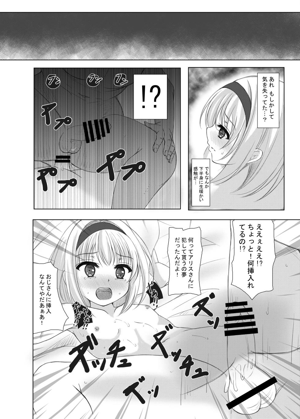 [Aki no Yonaga ni Yoiyami ni (Nagatsuki Rio)] marionette parrar (Touhou Project) [Digital] - Page 21