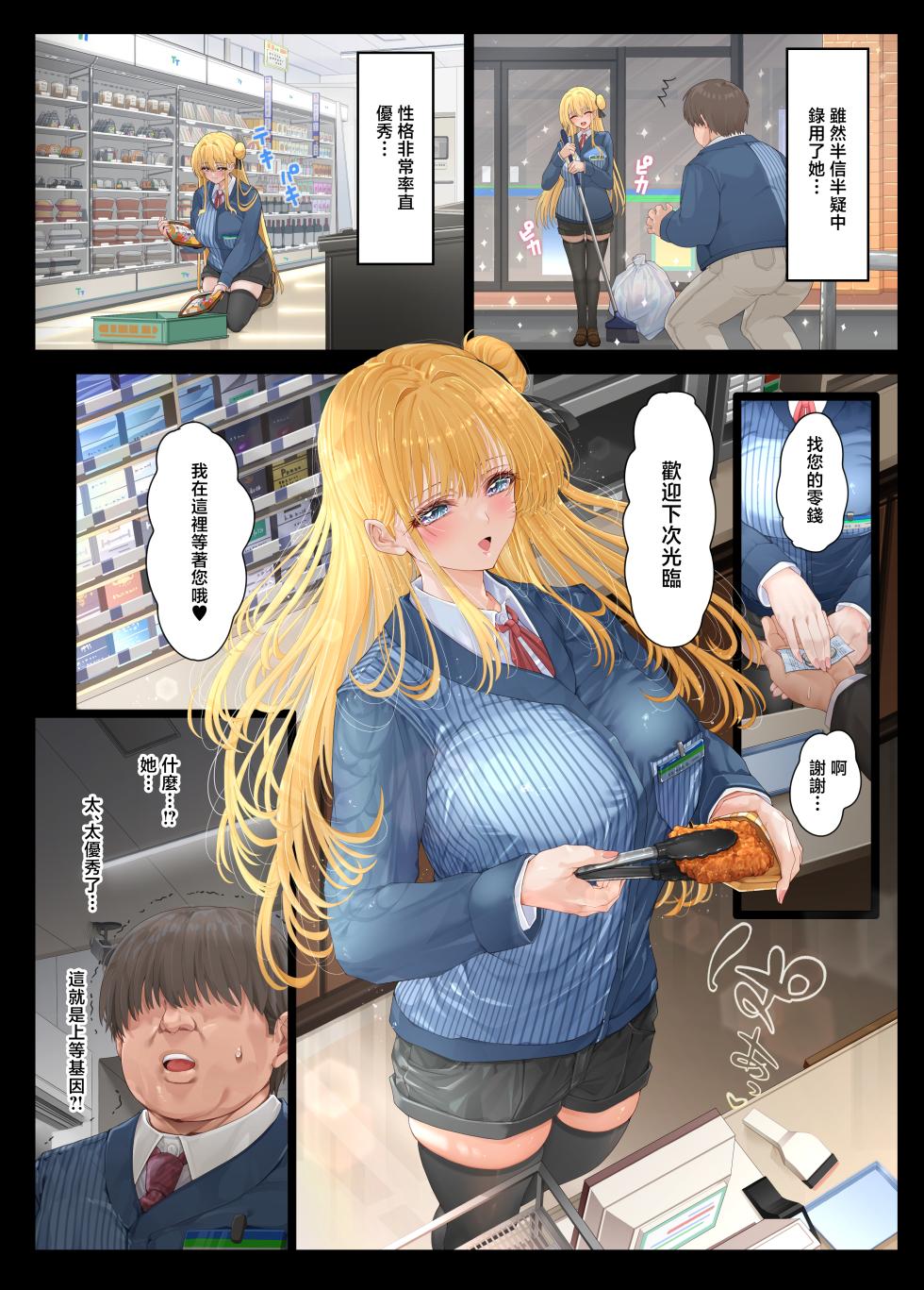 [Mille-Crepe (Chibigon)] Tenchou... Tsugi wa Shippai Shimasen karaa... | 店長...下次我不會再失敗了... [Chinese] - Page 3