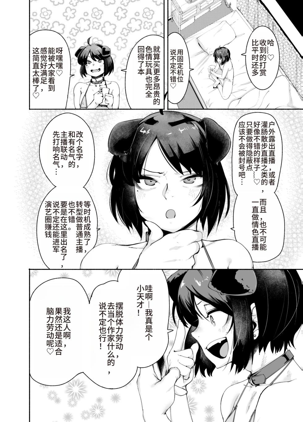 [D9Addict (delta9)] Sexy Liver-kun[Chinese] - Page 11