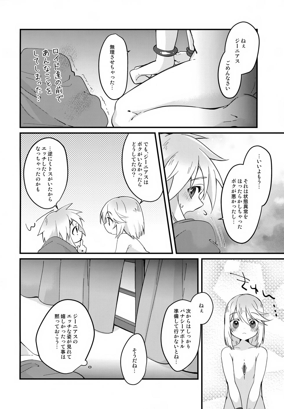 (Tales Link 31) [Kashitsuki (Momoko)] Chuui! Ecchi na Kibun ni Nacchau Joutai Ijou (Tales of Symphonia) - Page 25
