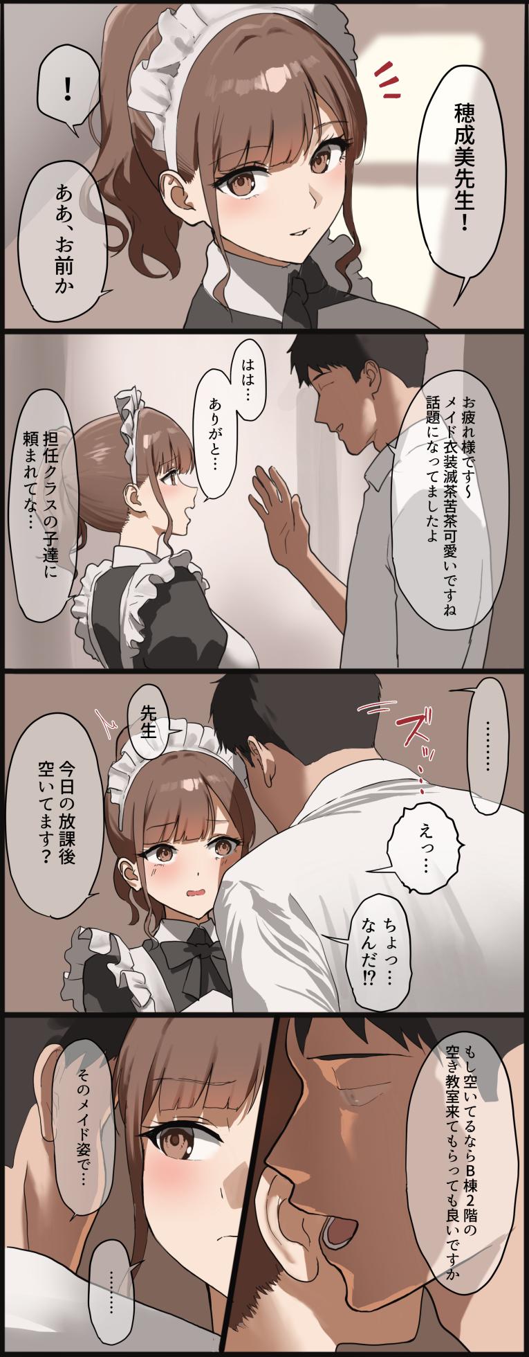 [Anteiru] Bunkasai no Houkago ni Hokenshitsu de Maid Cosplay no Sensei ni Gohoushi Shite Morau Hanashi - Page 3