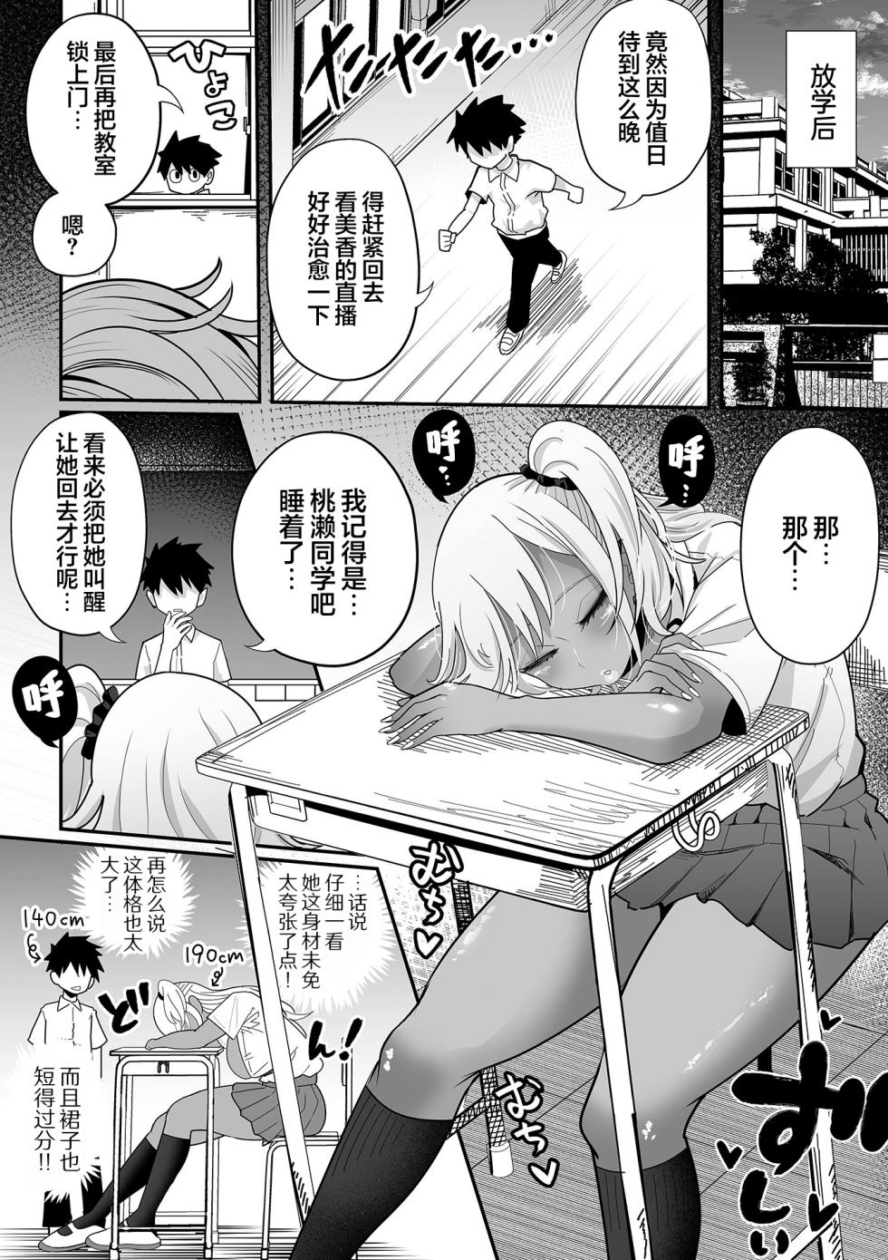 [Tebasaki Chikin] Dekakute Eroi Gyaru Zenpen + Kouhen (Dekajo! Vol. 2+3) [Chinese] [白杨汉化组] - Page 2