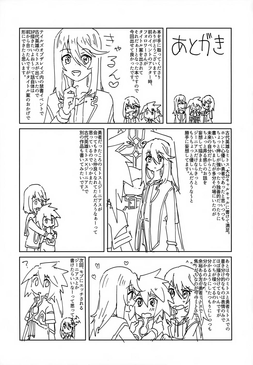 (Tales Link 31) [Yukirinrin! (Oyu)] XX Shinai to Derenai Kinsho (Tales of Symphonia) - Page 24