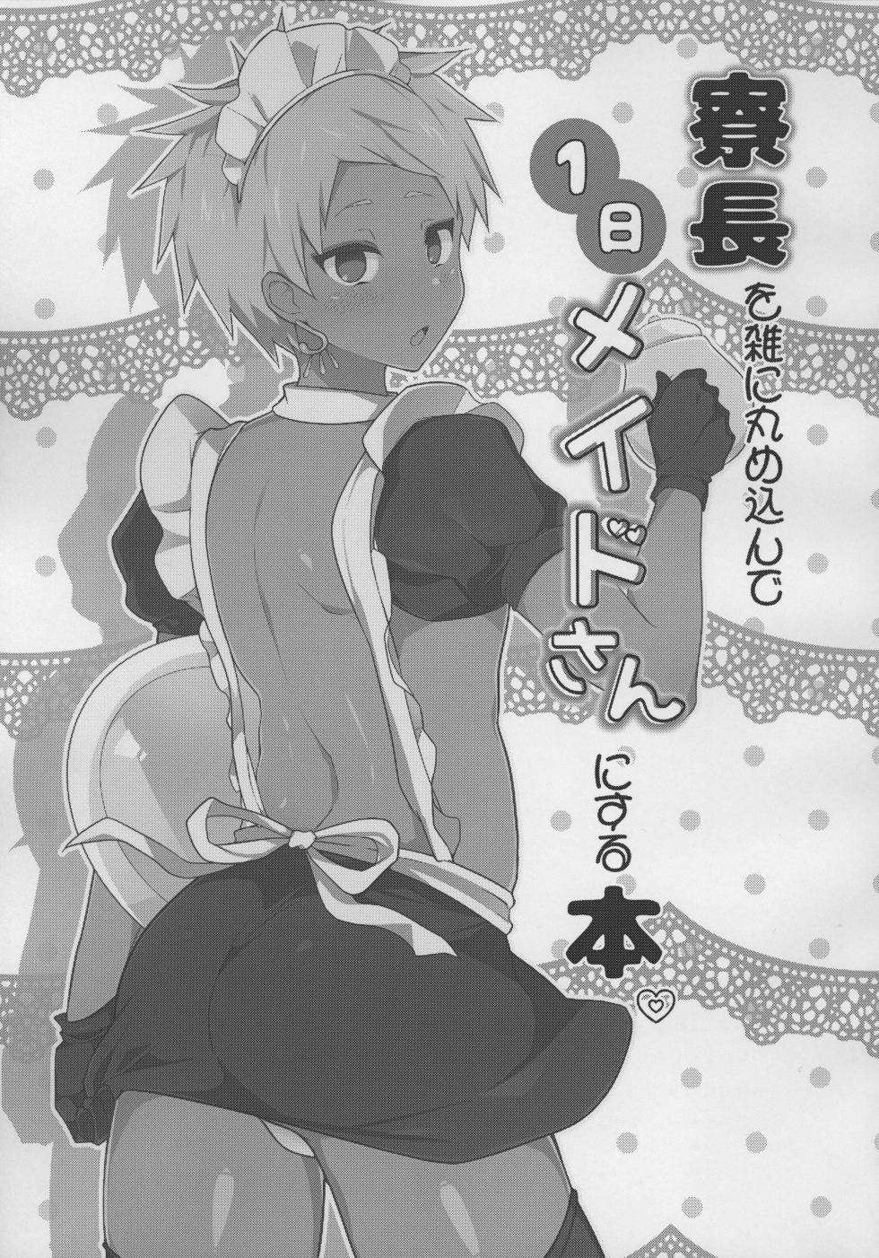 (SUPER29) [Chikuba no Shinzui (Shimokubo Byapyuyu)] Ryouchou o Zatsu ni Marumekonde Ichinichij Maid-san ni Suru Hon (Disney: Twisted-Wonderland) [Chinese] - Page 2