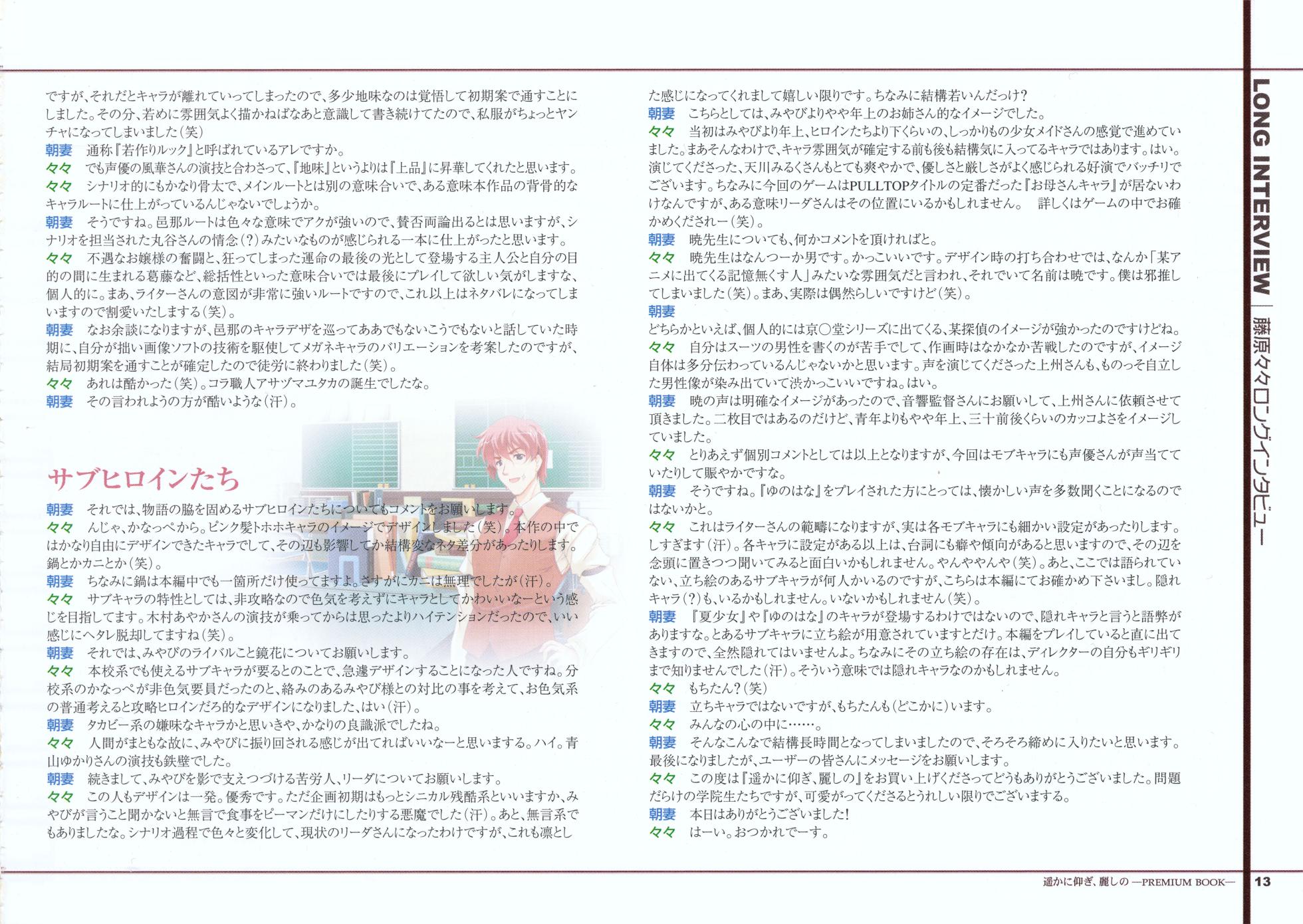 [PULLTOP] Haruka ni Aogi, Uruwashi no PREMIUM BOOK - Page 12