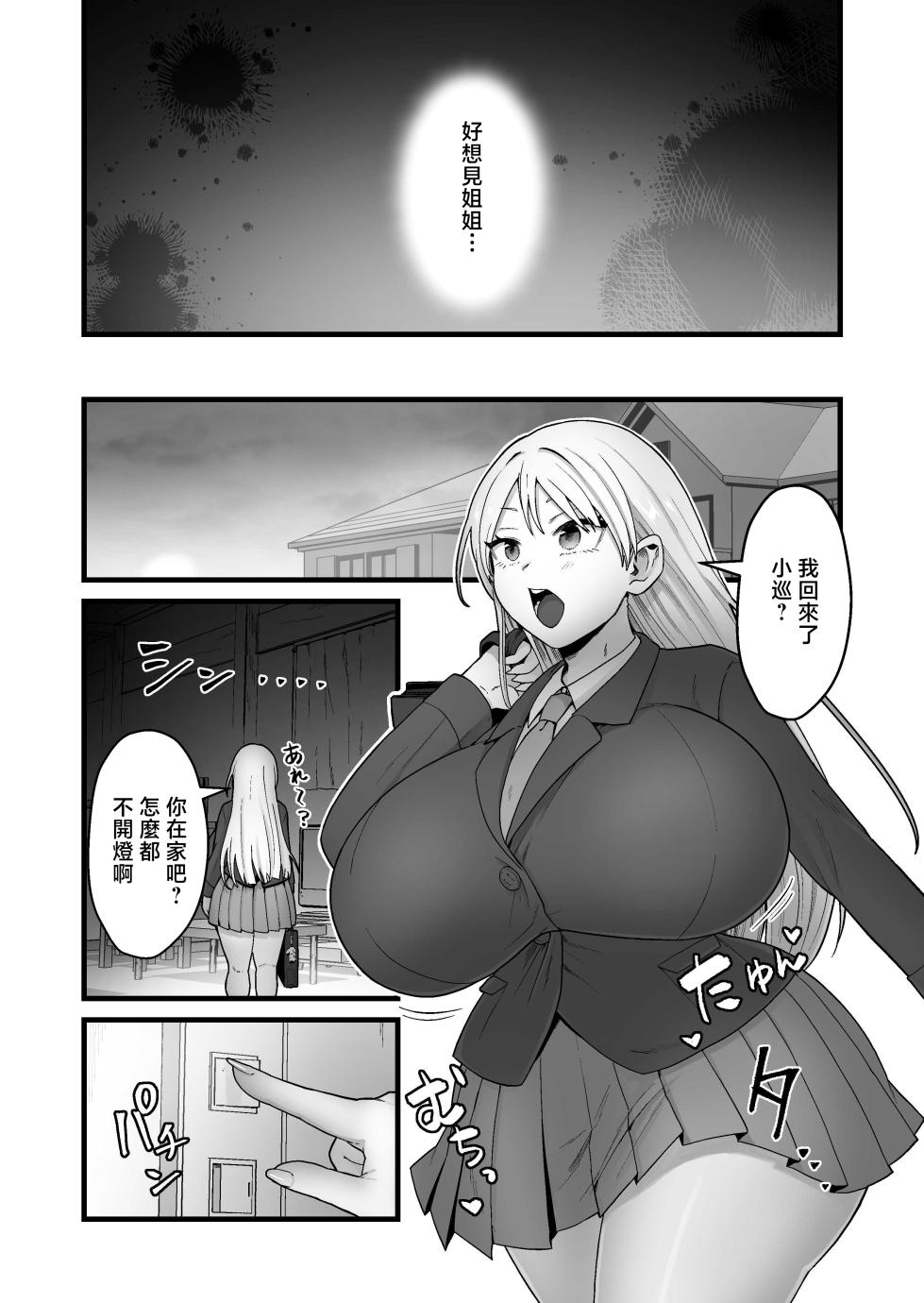 [kitsunekopandanuki (pandanuki)] Kisei Inchuu ~Kai~ [Chinese] - Page 21